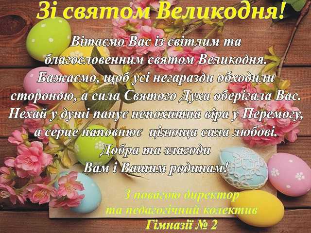 З Воскресінням Христовим!