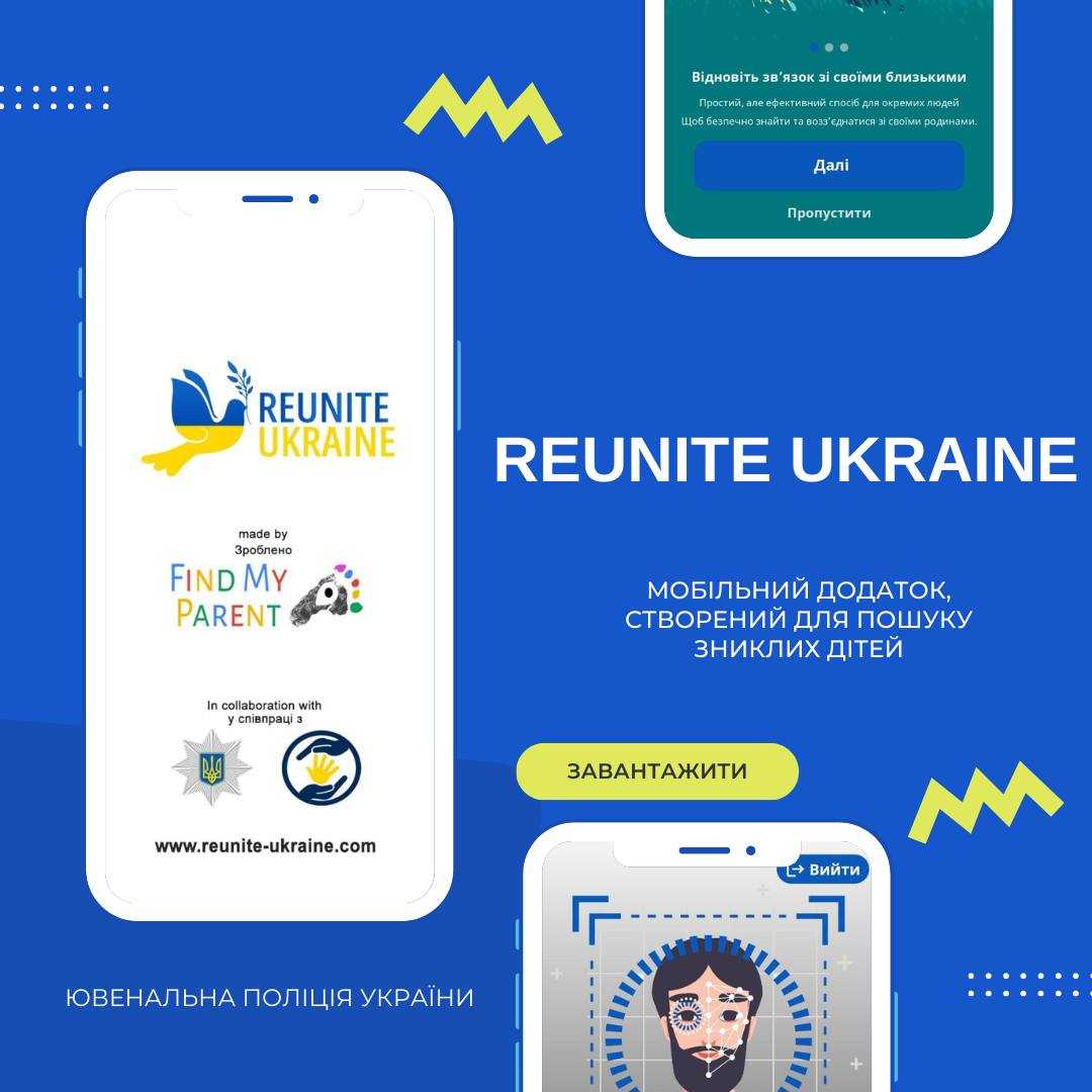 Мобільний застосунок  «Reunite Ukraine»