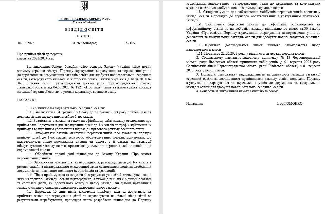 Наказ про прийом документів в 1 клас