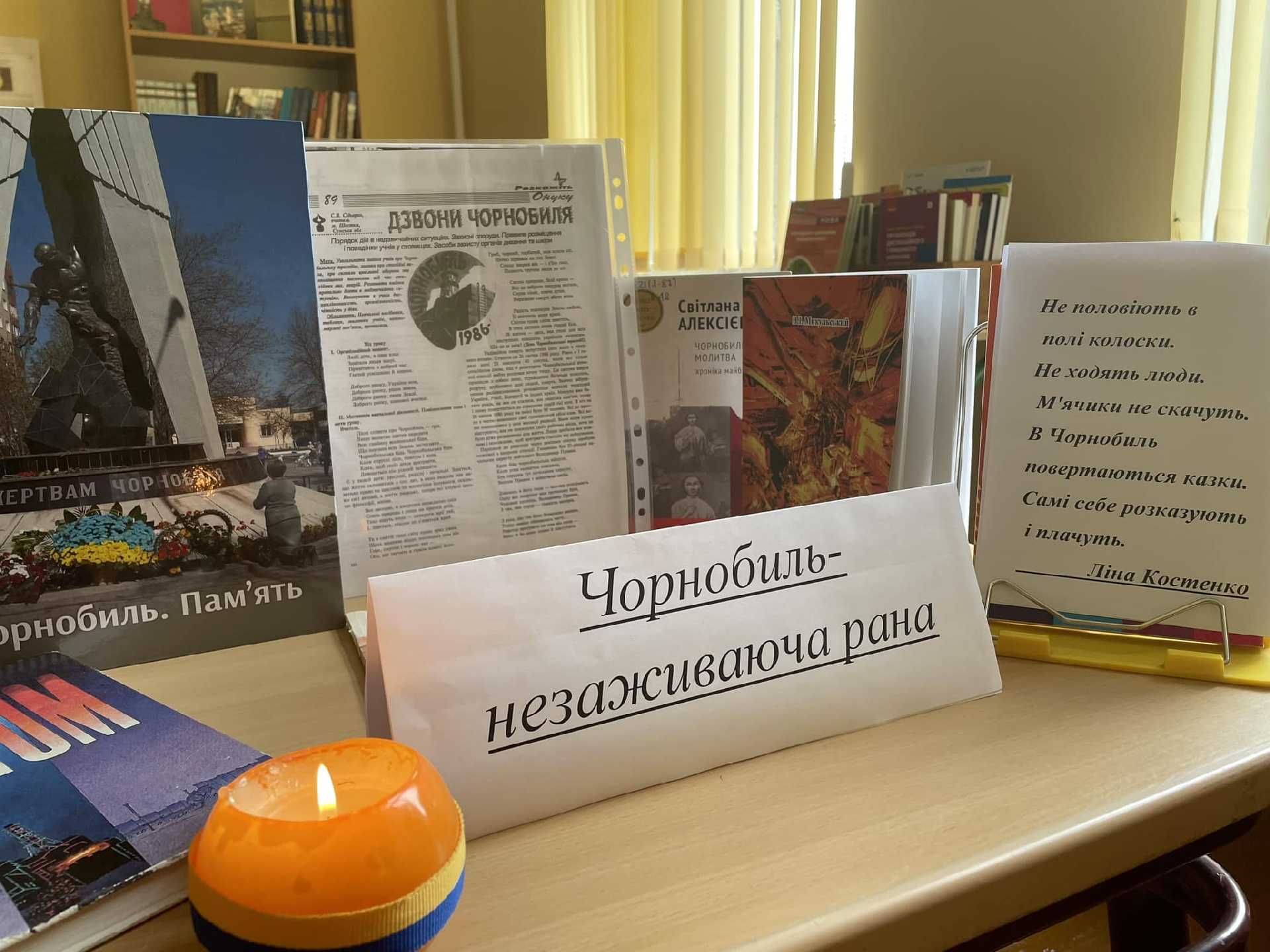 Тематична виставка Чорнобиль - незаживаюча рана 