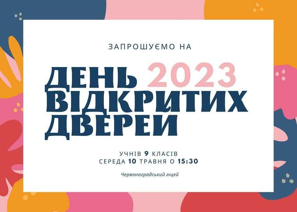 ЗАПРОШЕННЯ