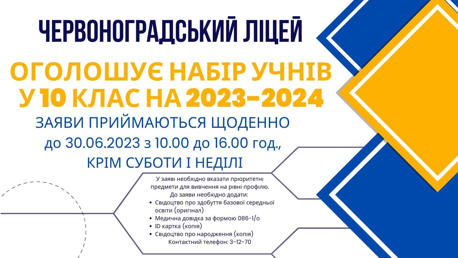 Запрошуємо на навчання