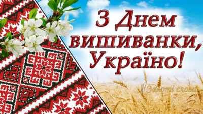 Сьогодні, у День вишиванки, учні та педагоги  долучилися до цього прекрасного свята.