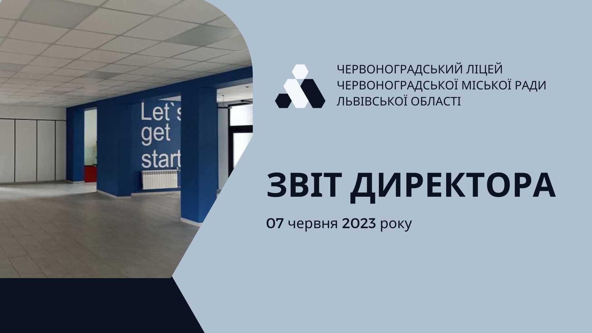 Звіт директора