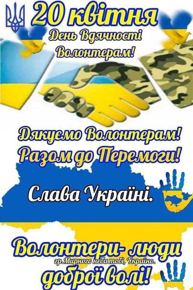 День вдячності волонтерам