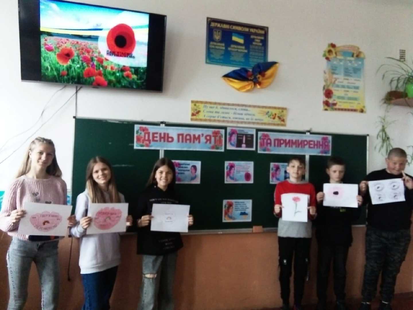 День пам'яті та примирення (7 клас)