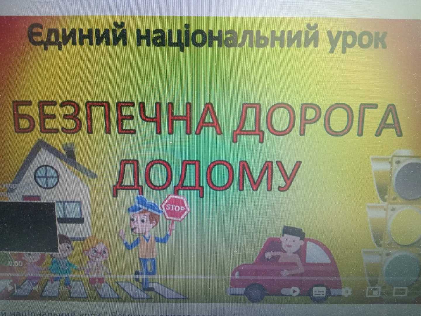 2 клас Єдиний національний урок 