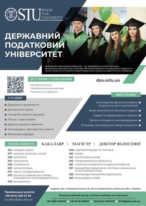 ЗАПРОШЕННЯ НА НАВЧАННЯ