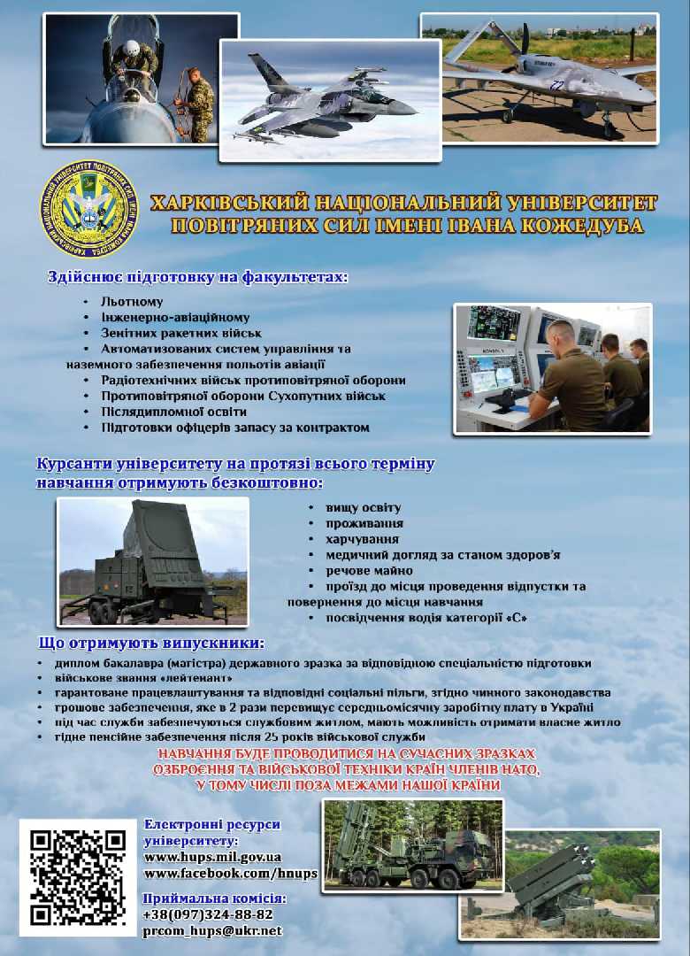 ЗАПРОШЕННЯ НА НАВЧАННЯ