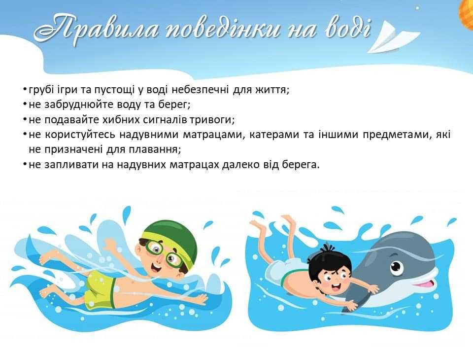 ПАМ’ЯТКА НА ЛІТНІ КАНІКУЛИ