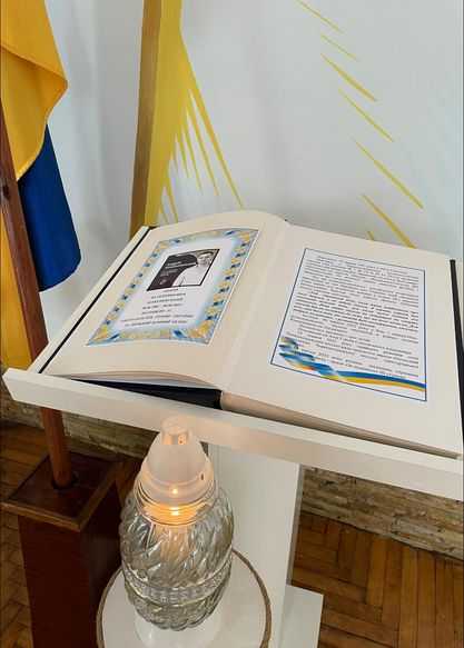 Вічна пам'ять Герою України 