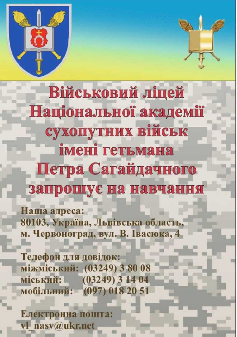 Запрошення на навчання 