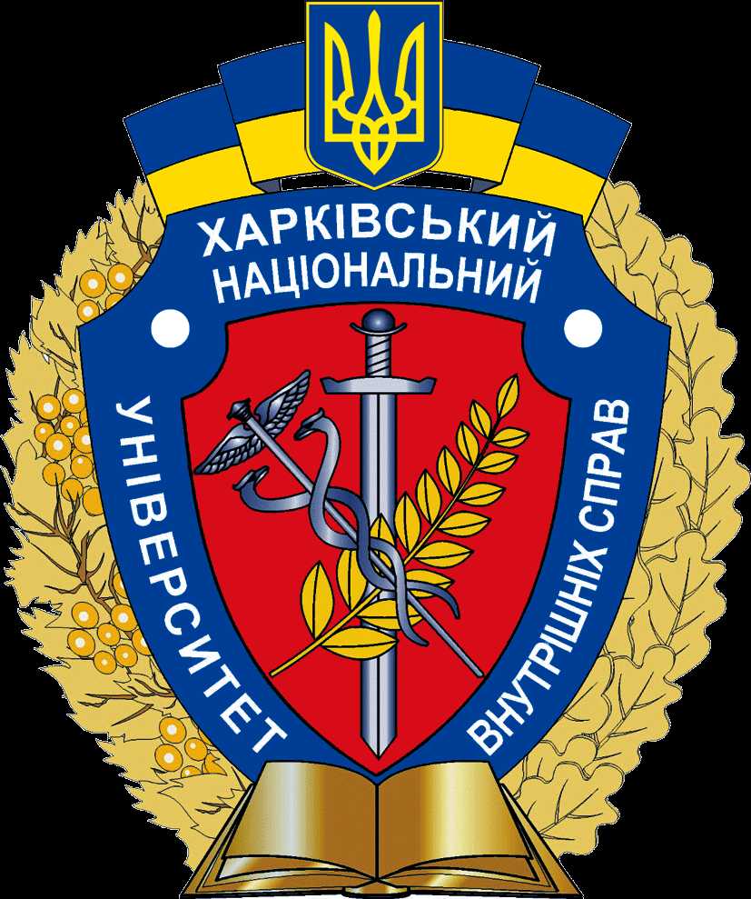 Харківський національний університет внутрішніх справ запрошує на навчання за спеціальністю 
