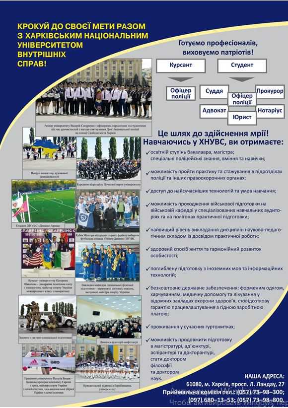 Харківський національний університет внутрішніх справНова сторінка