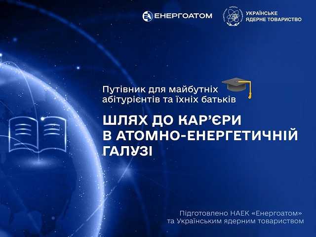 Інформація для вступників та їх батьків