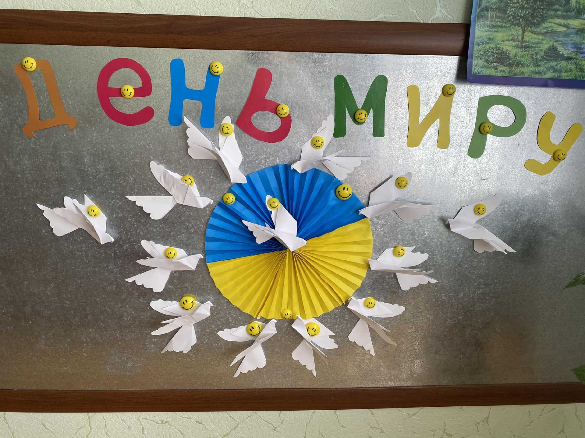  21 вересня - День миру