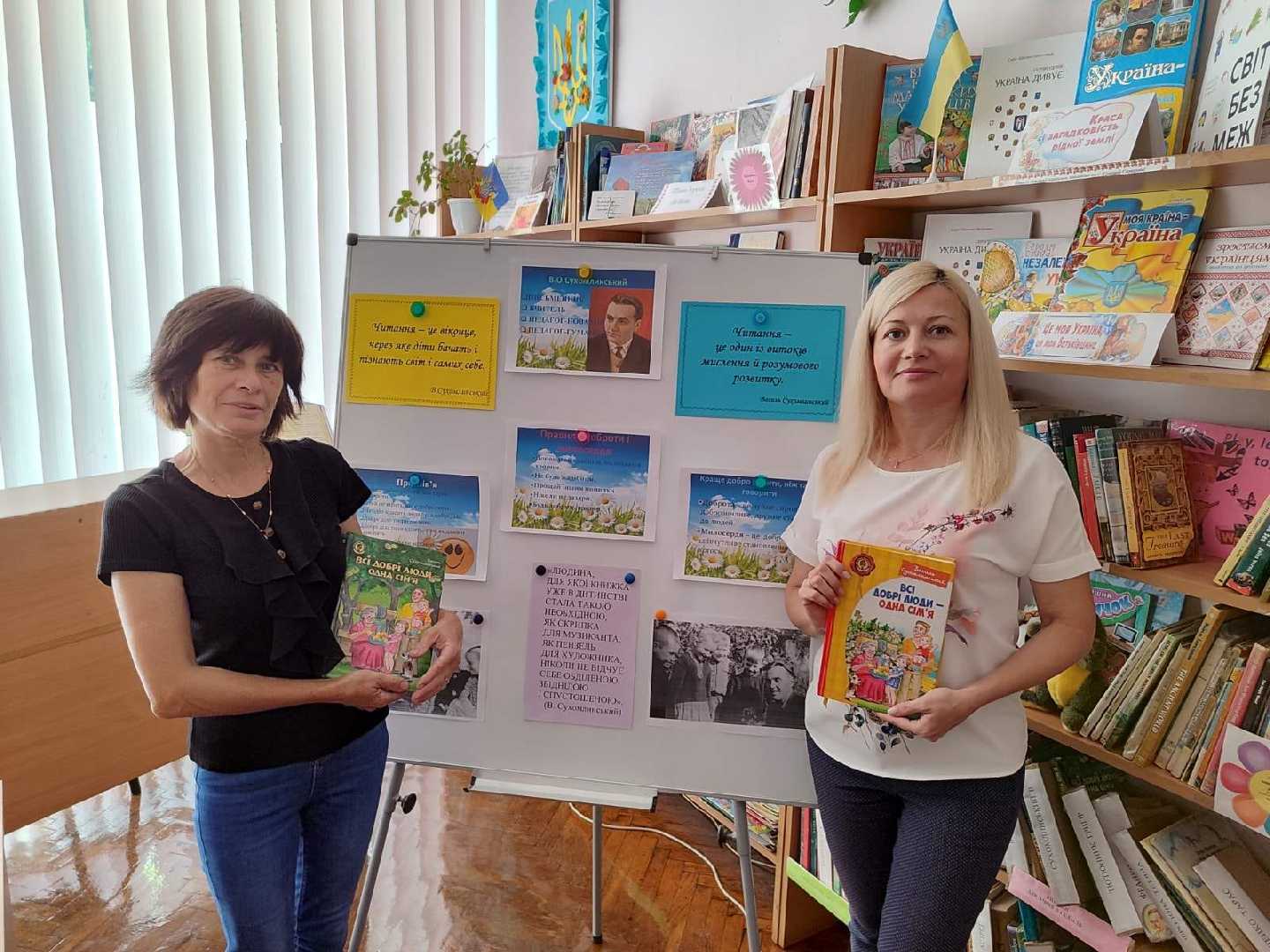 Бібліотечний урок 