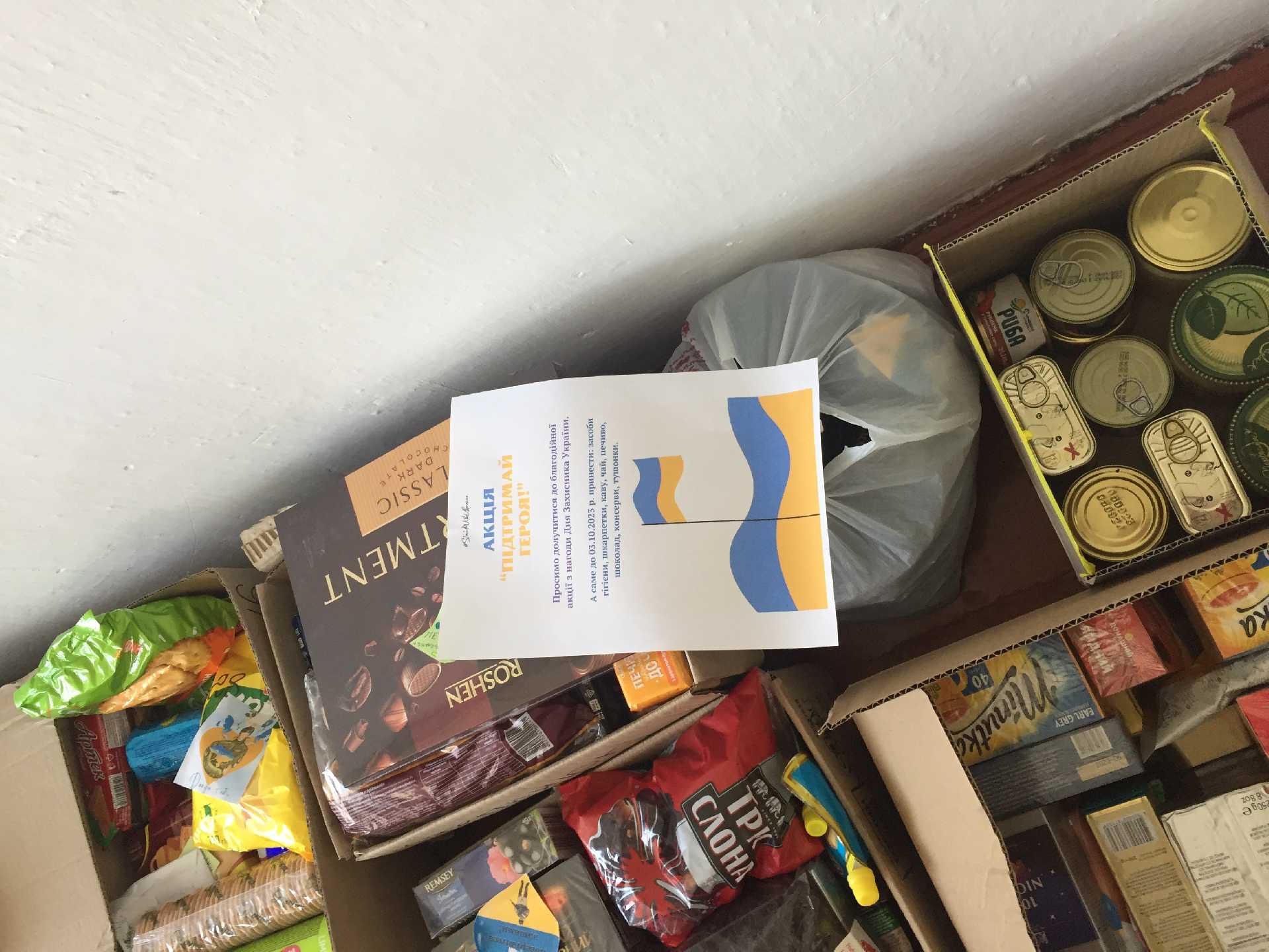 ПІДТРИМАЙ ГЕРОЯ