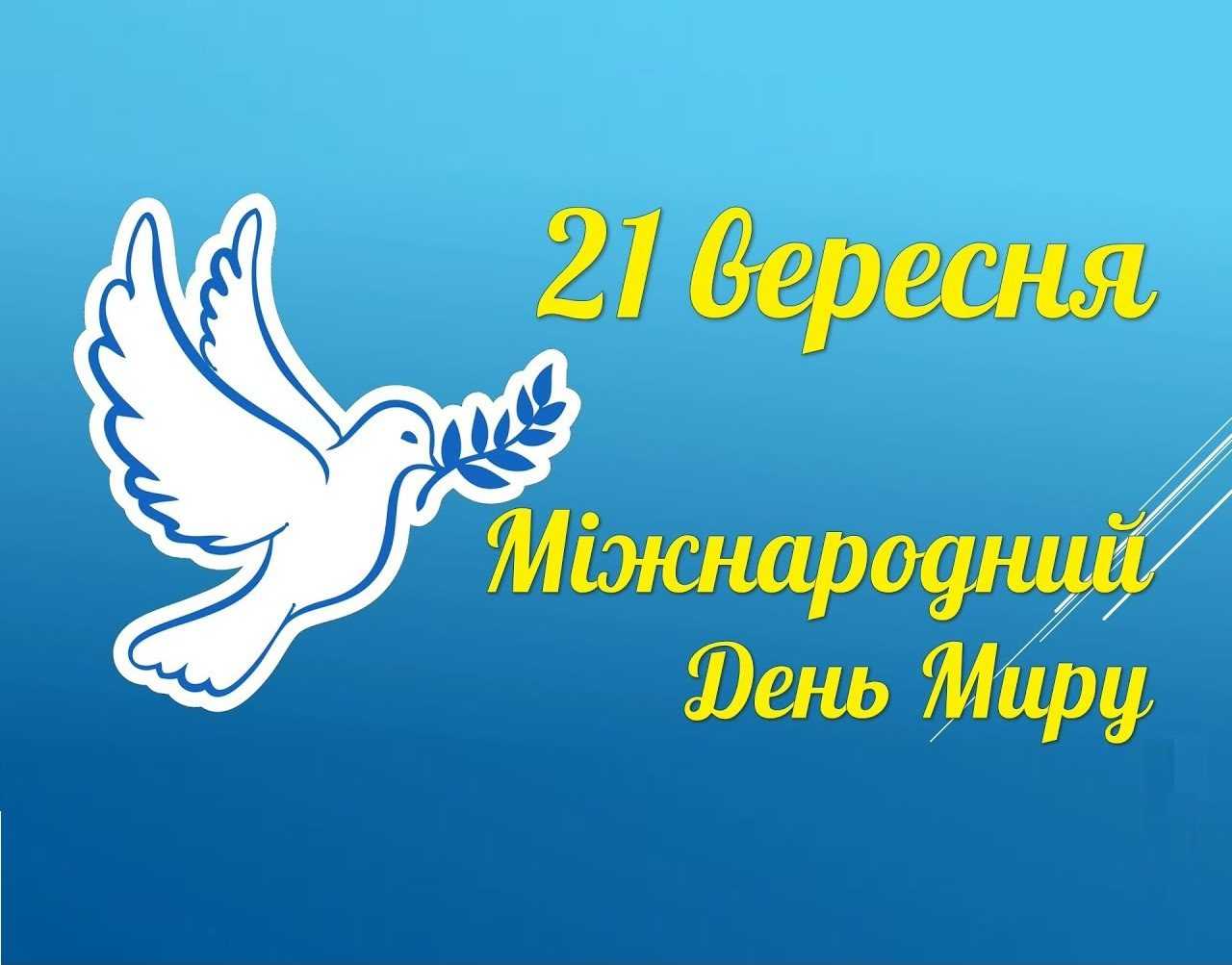Привітання з Днем Миру від 2 класу. (Кл. кер. Троць Г.І., асис. вч. Футало Г.Я.)
