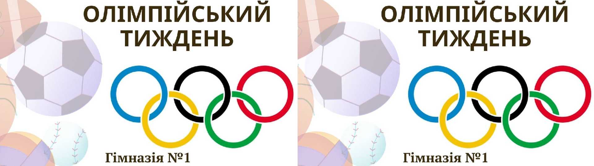 Олімпійський тиждень