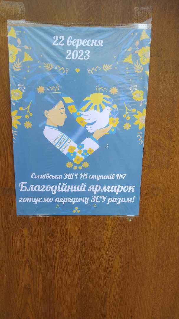 Благодійний ярмарок
