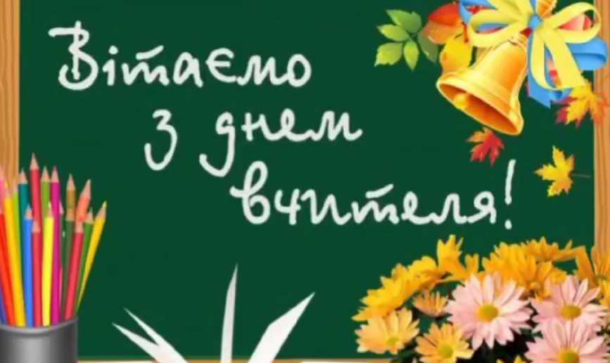 Щиві вітання Наталії Ярославівні від учнів та батьків 2-А класу.