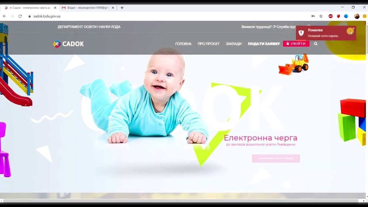 Електронна реєстрація в заклад дошкільної освіти