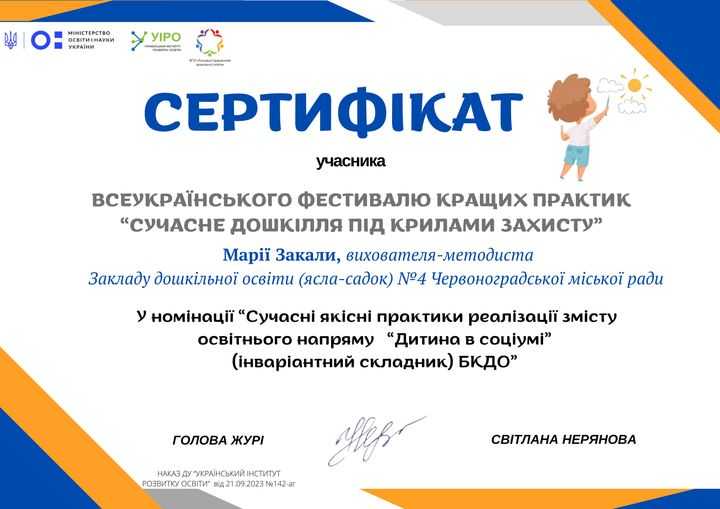 Участь Марії ЗАКАЛИ у фестивалі кращих практик 
