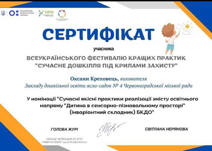 Участь Оксани КРЕХОВЕЦЬ у фестивалі кращих практик 