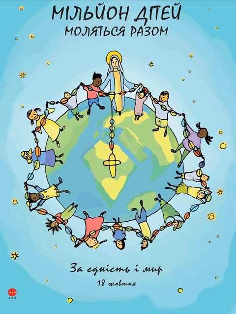 Молитва єднає наші душі і серця