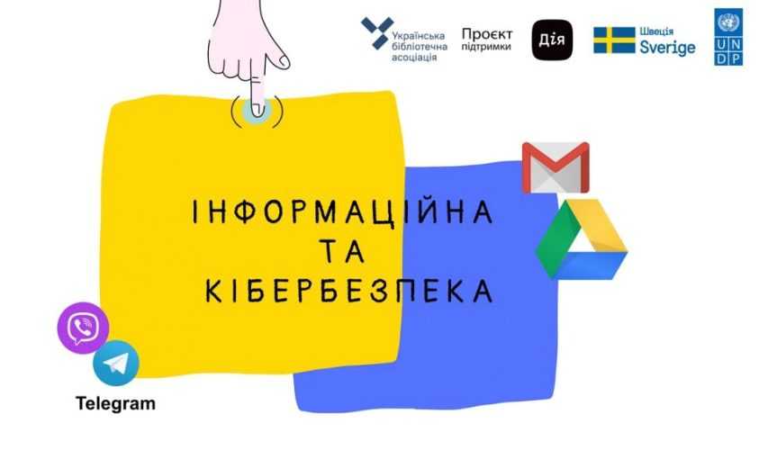 Кібербезпека для кожного