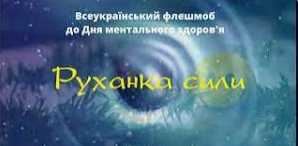 Флешмоб 