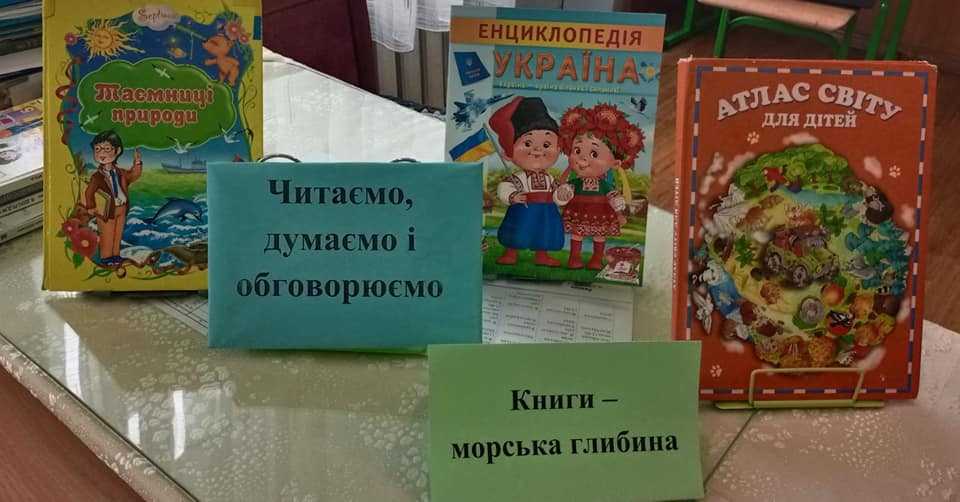 Година спілкування «Книга - невичерпне джерело мудрості»