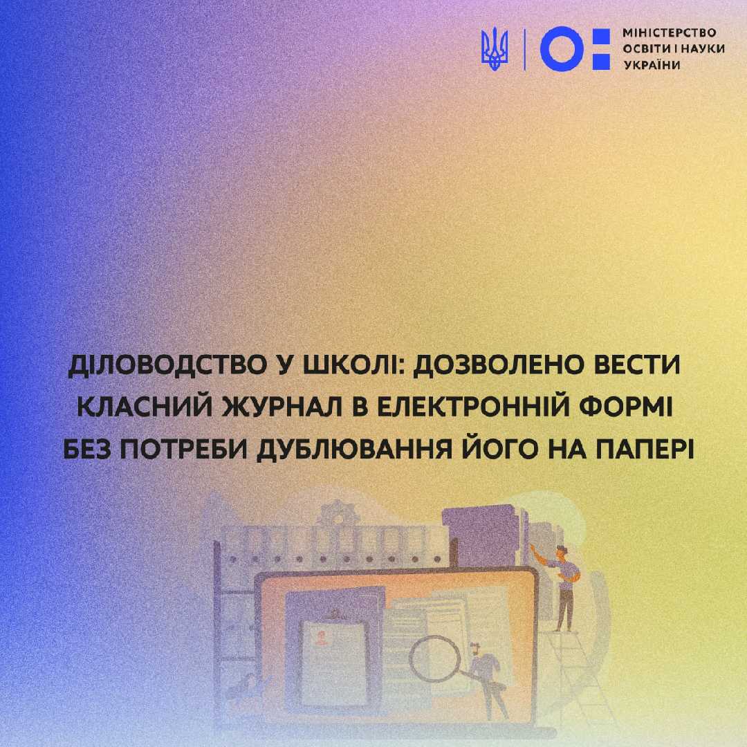 Електронний журнал, без паперового