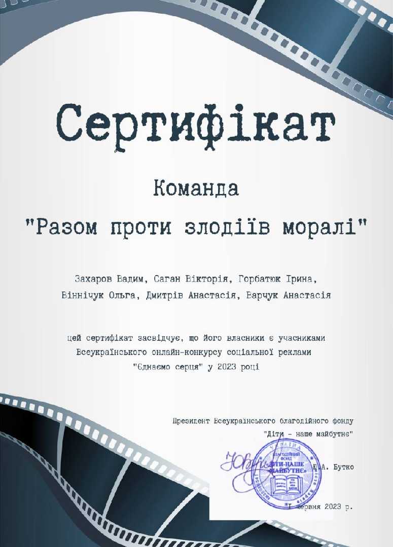 Участь у Всеукраїнському  онлайн-конкурсі соціальної реклами 