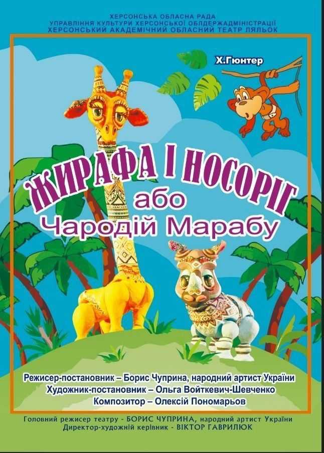 Наші гості - Херсонський академічний обласний театр ляльок