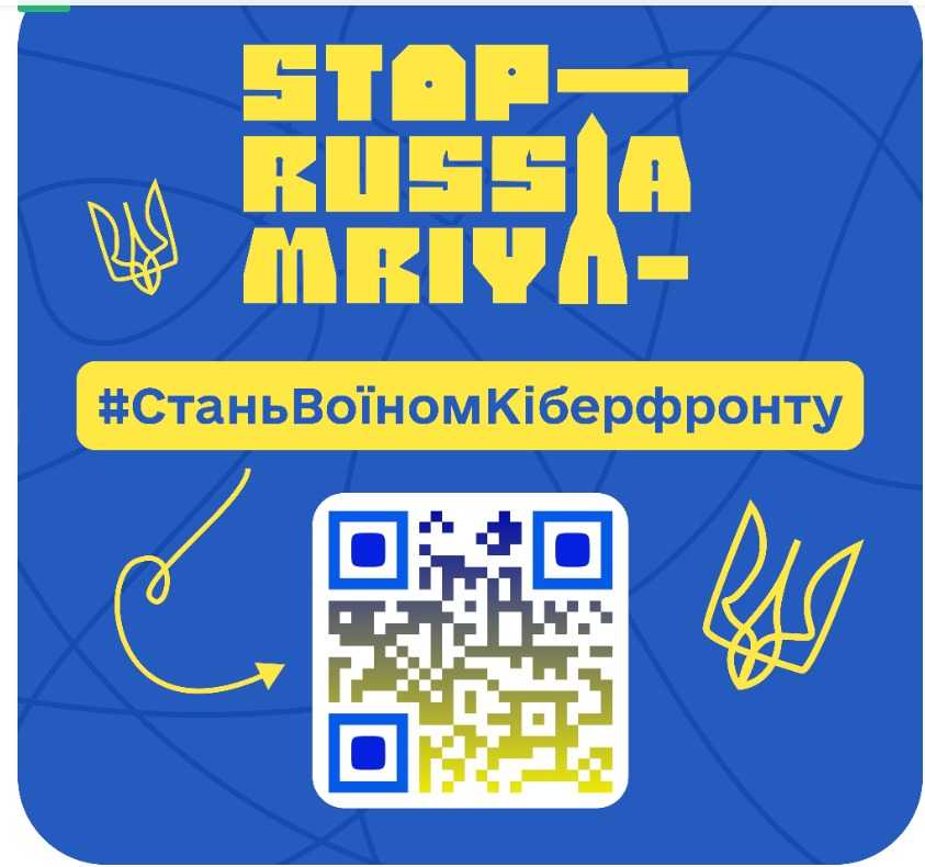 Проект Кіберполіції «StopRussia|MRIYA!»