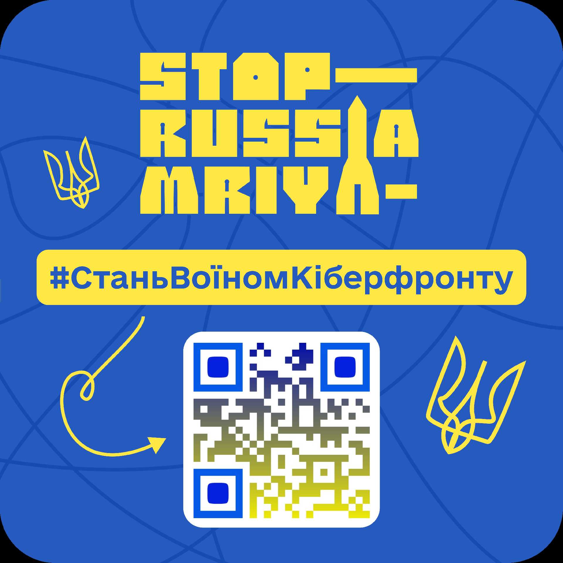 Проект Кіберполіції «StopRussia|MRIYA!»