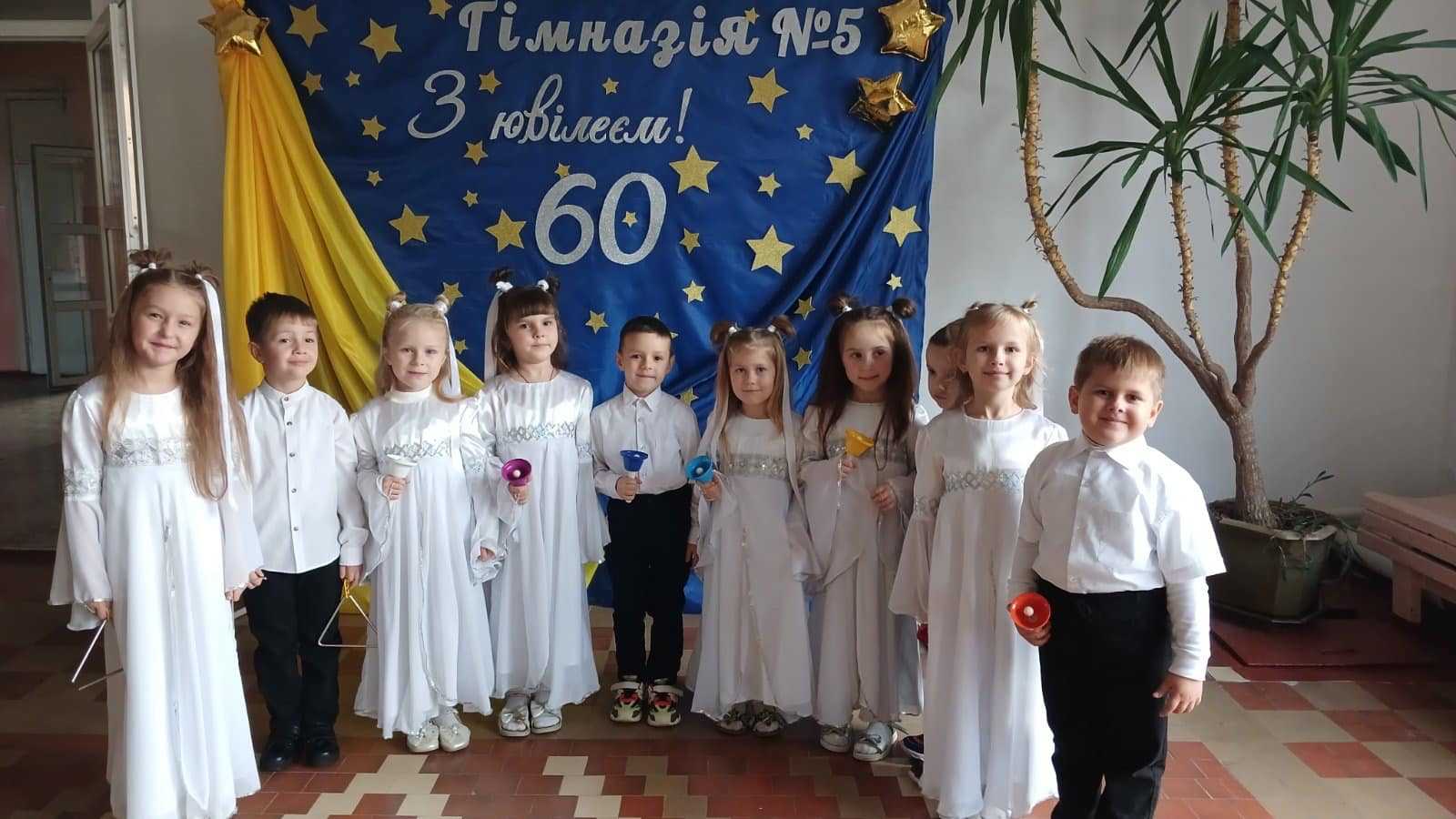 Щиро вітаємо наших сусідів  Гімназію № 5 із 60-річчям