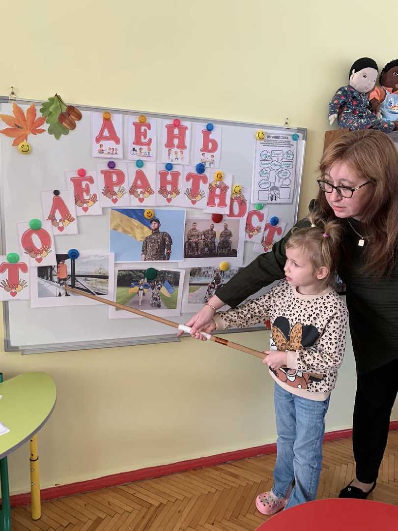 День толерантності