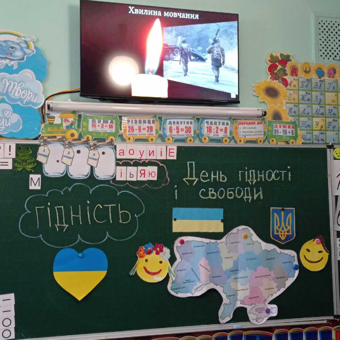 День Гідності та Свободи
