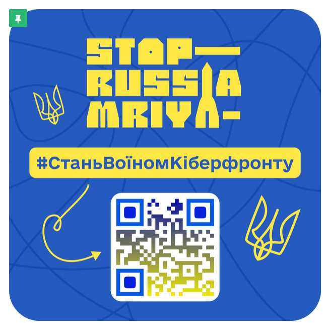 Проект Кіберполіції «StopRussia|MRIYA!»