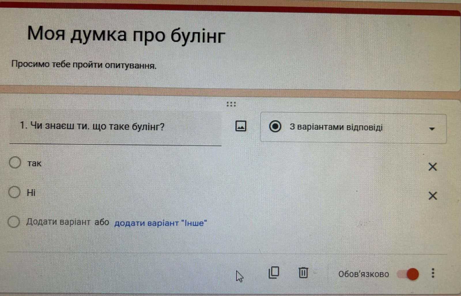 ЩО Я ЗНАЮ ПРО БУЛІНГ?