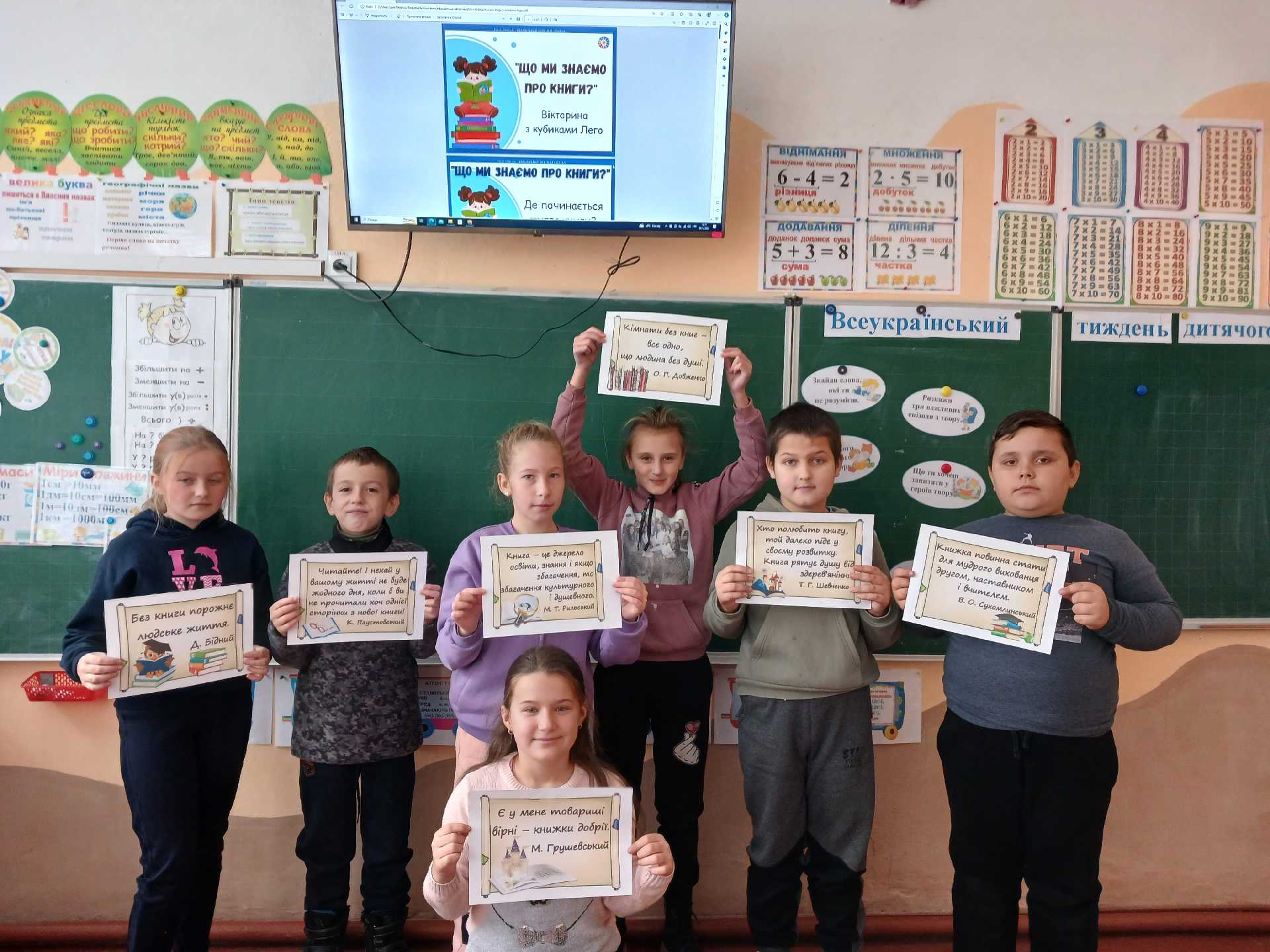 Всеукраїнський тиждень читання
