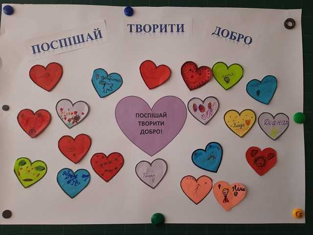 Тренінгове заняття “Поспішай творити добро”