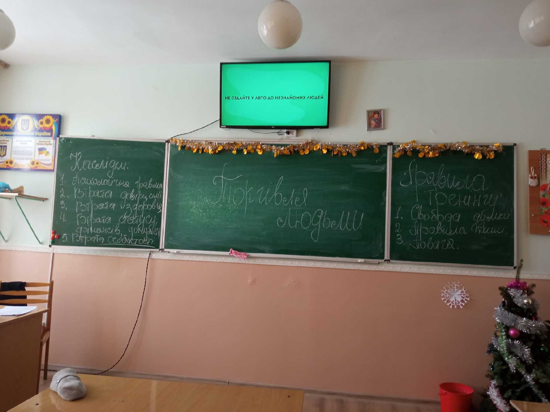 Виховна година 