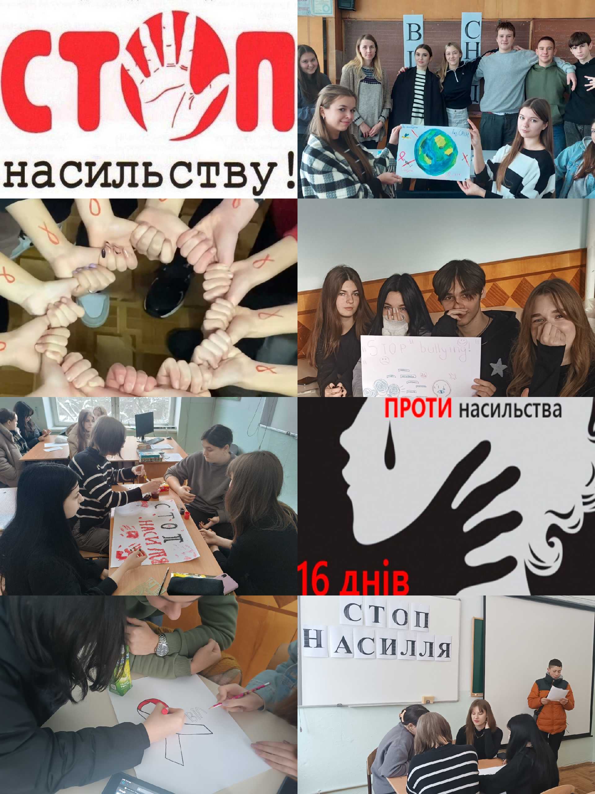 Акція «16 днів проти насилля»