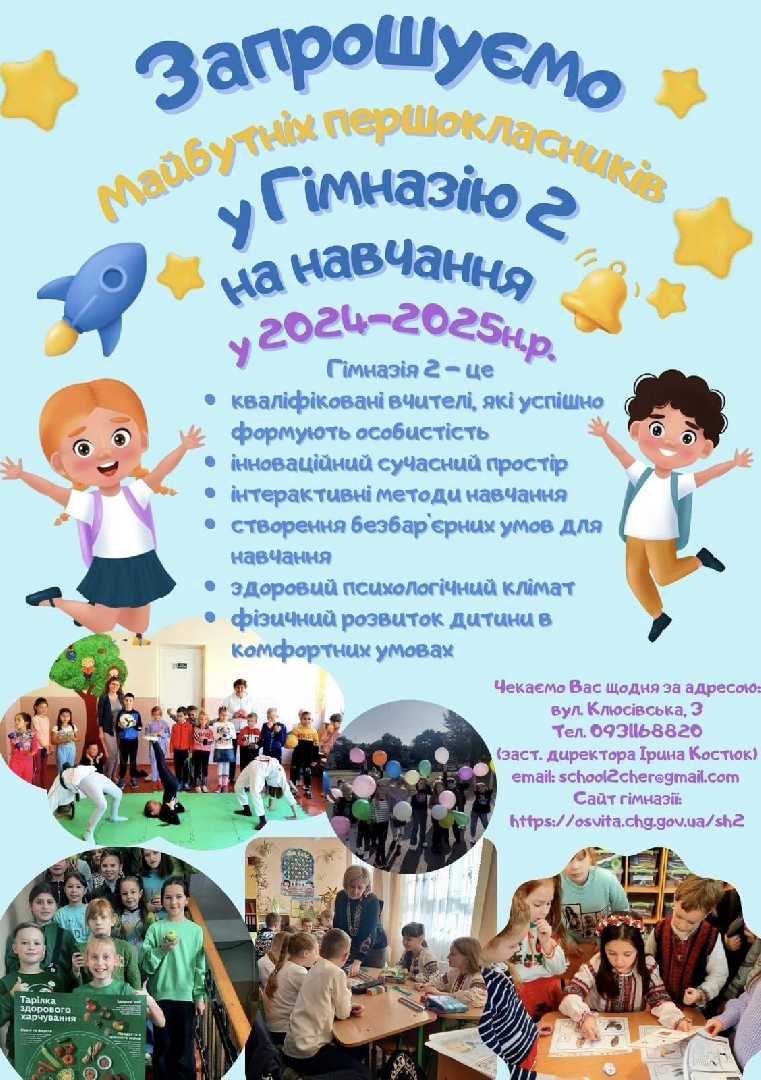 Запрошуємо майбутніх першокласників