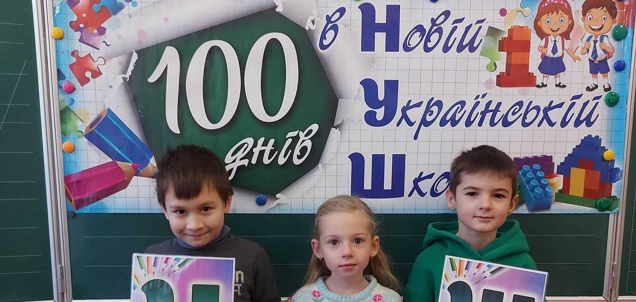 100 щасливих днів наших першокласників!!!