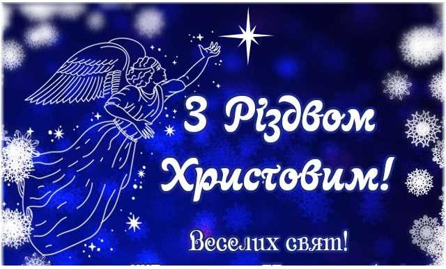 Різдвяні вітання